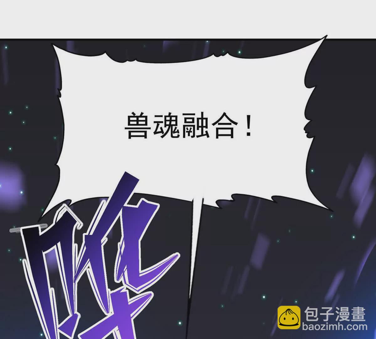 第21话 反差！宋岚的兽魂！106