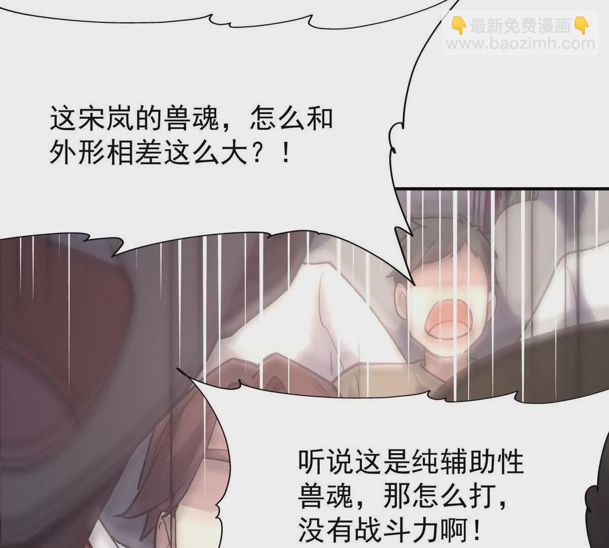 第21话 反差！宋岚的兽魂！134