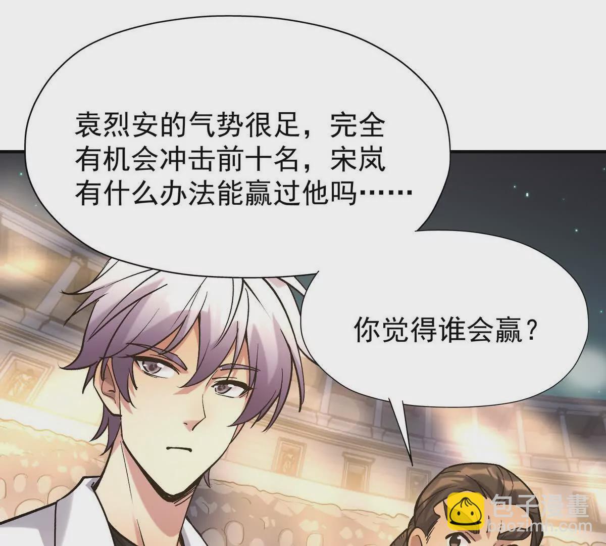 第21话 反差！宋岚的兽魂！137