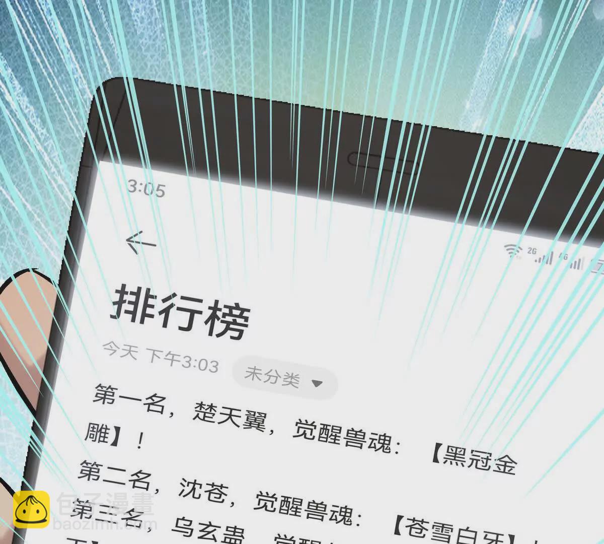 第21话 反差！宋岚的兽魂！15