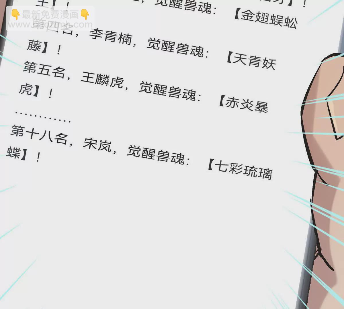 第21话 反差！宋岚的兽魂！16