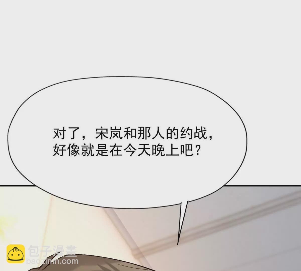 第21话 反差！宋岚的兽魂！51