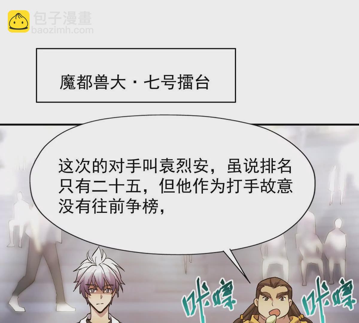 第21话 反差！宋岚的兽魂！65