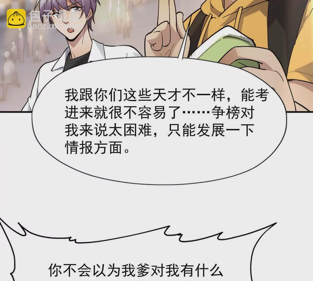 第21话 反差！宋岚的兽魂！68