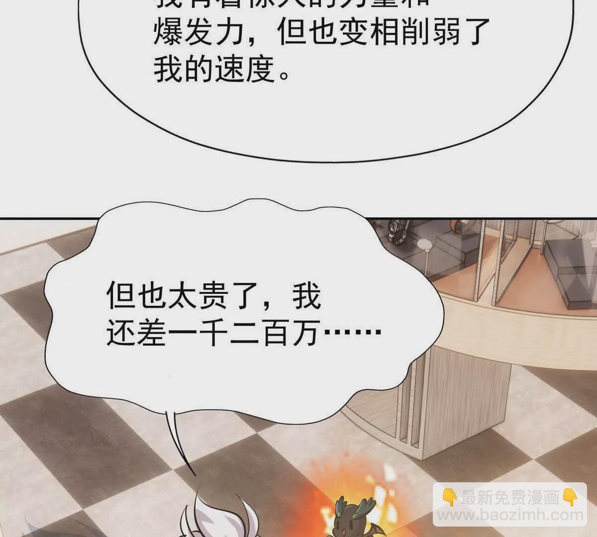 第34话 壕买！林渊一掷千万！100