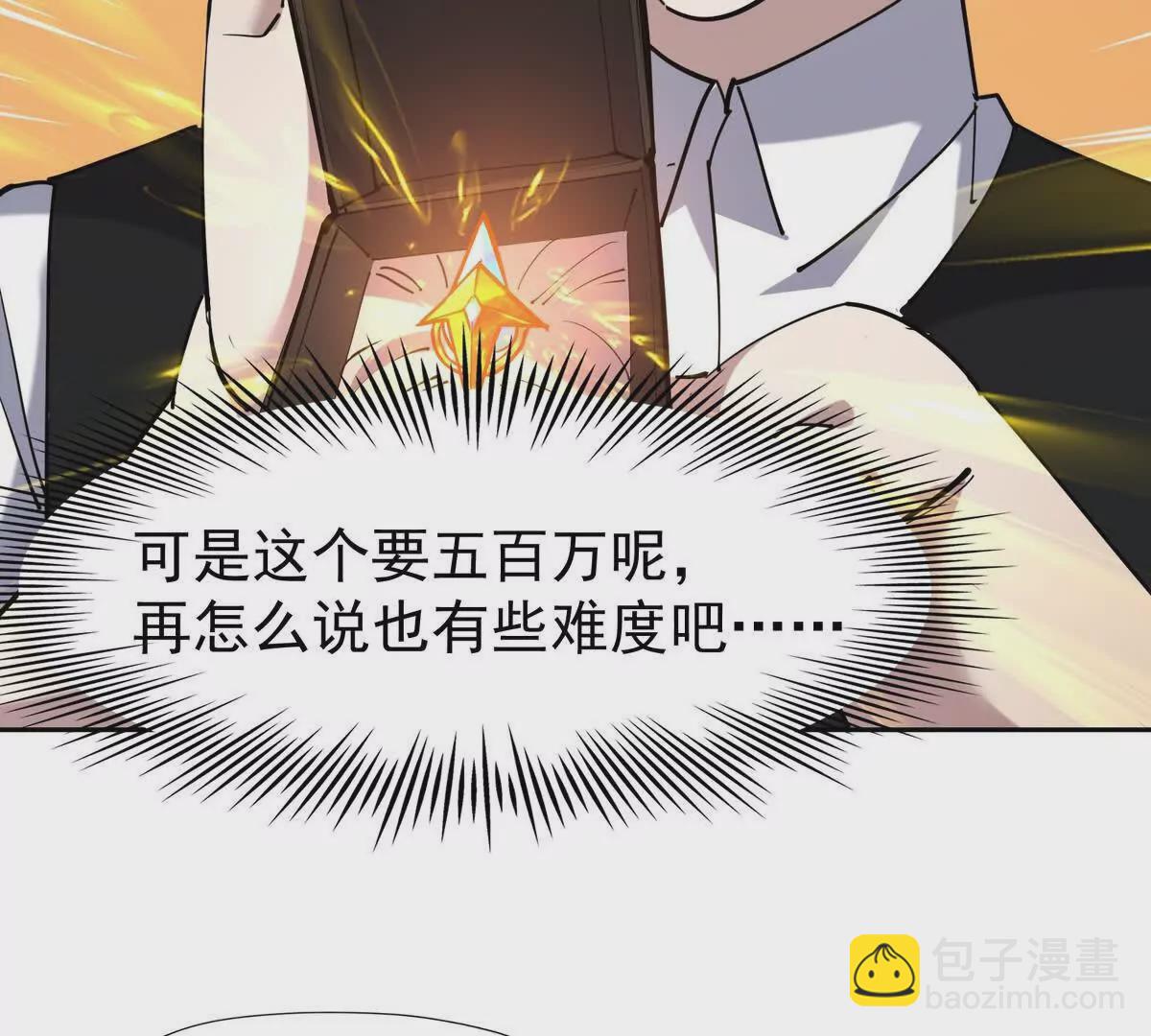 第34话 壕买！林渊一掷千万！74