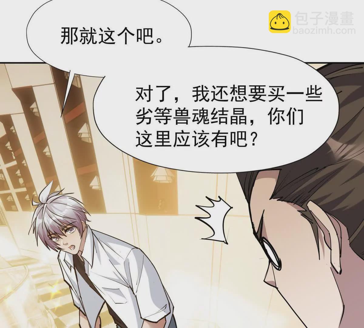 第34话 壕买！林渊一掷千万！75
