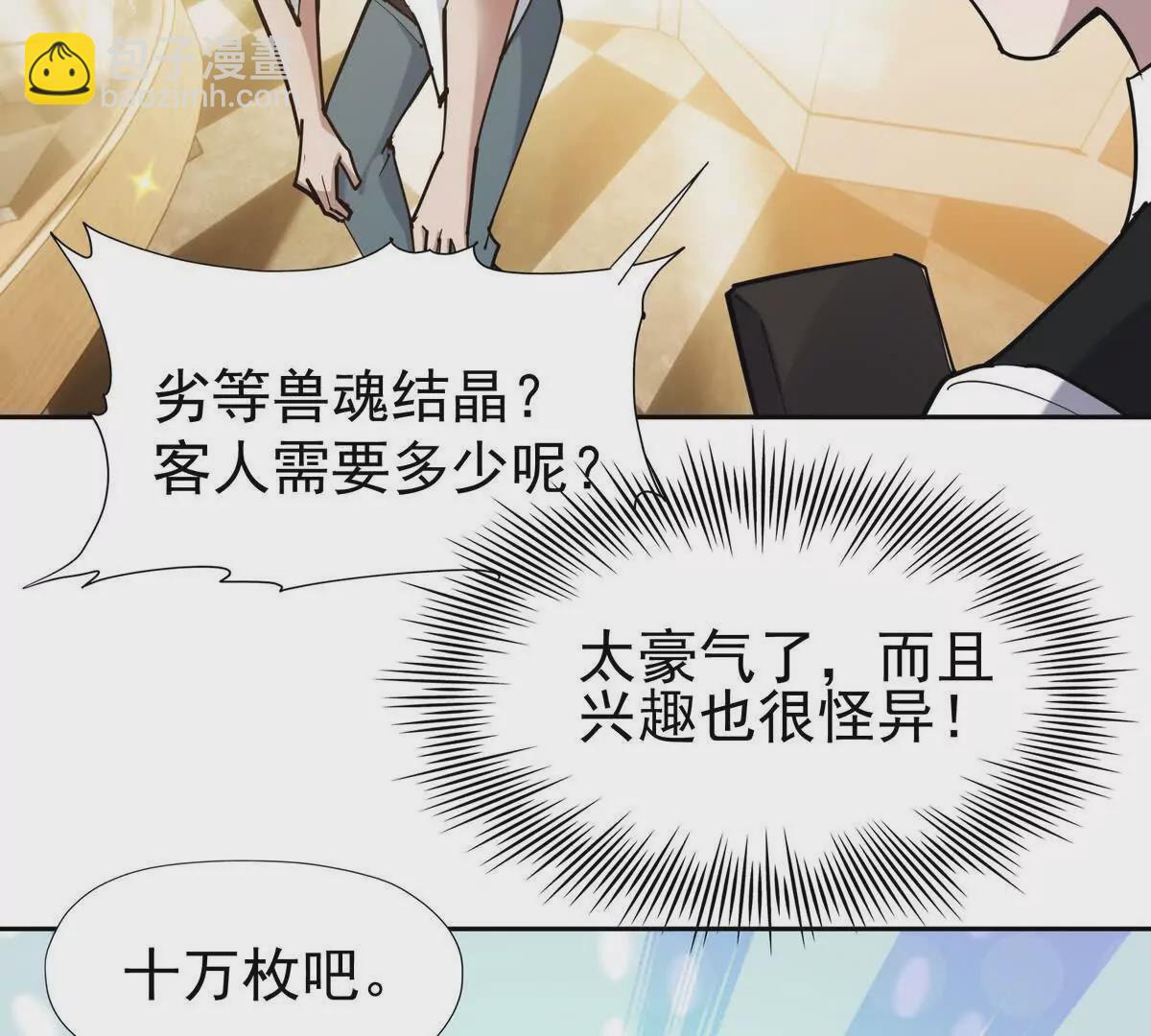 第34话 壕买！林渊一掷千万！76