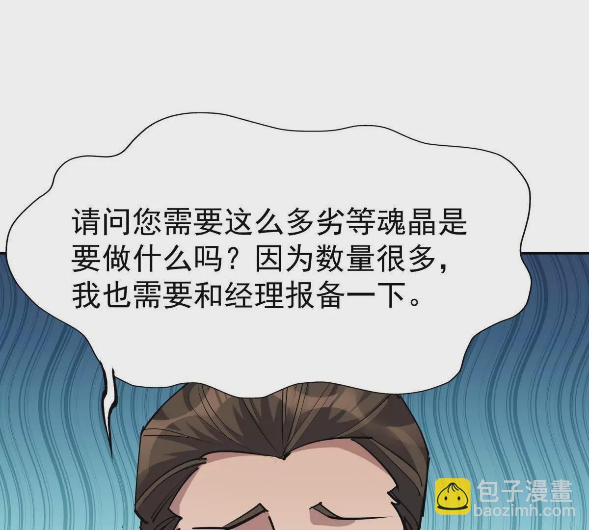 第34话 壕买！林渊一掷千万！79