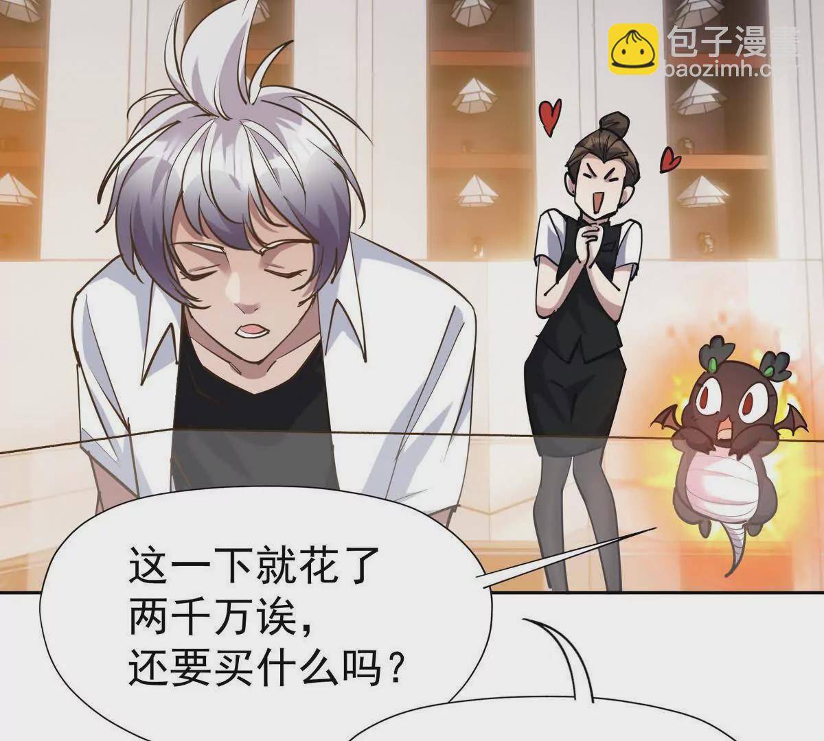 第34话 壕买！林渊一掷千万！88