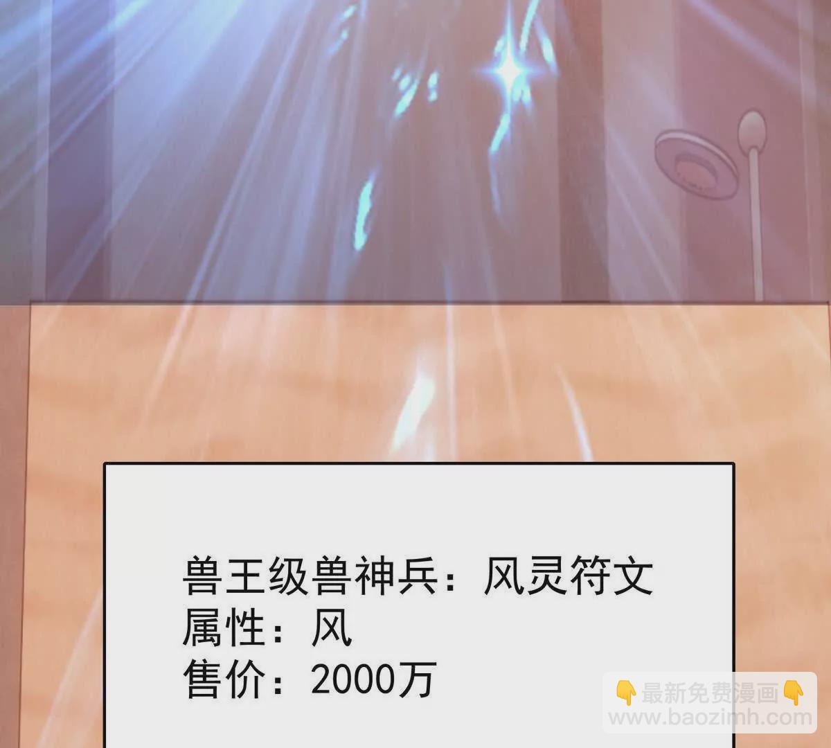 第34话 壕买！林渊一掷千万！95