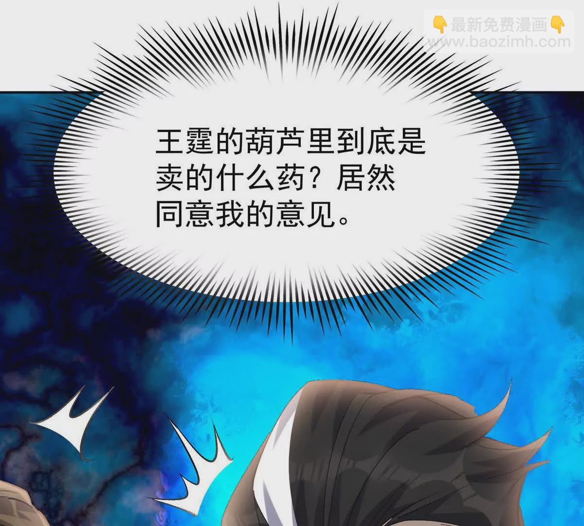 第37话 出关！苏慕雪爆发！22