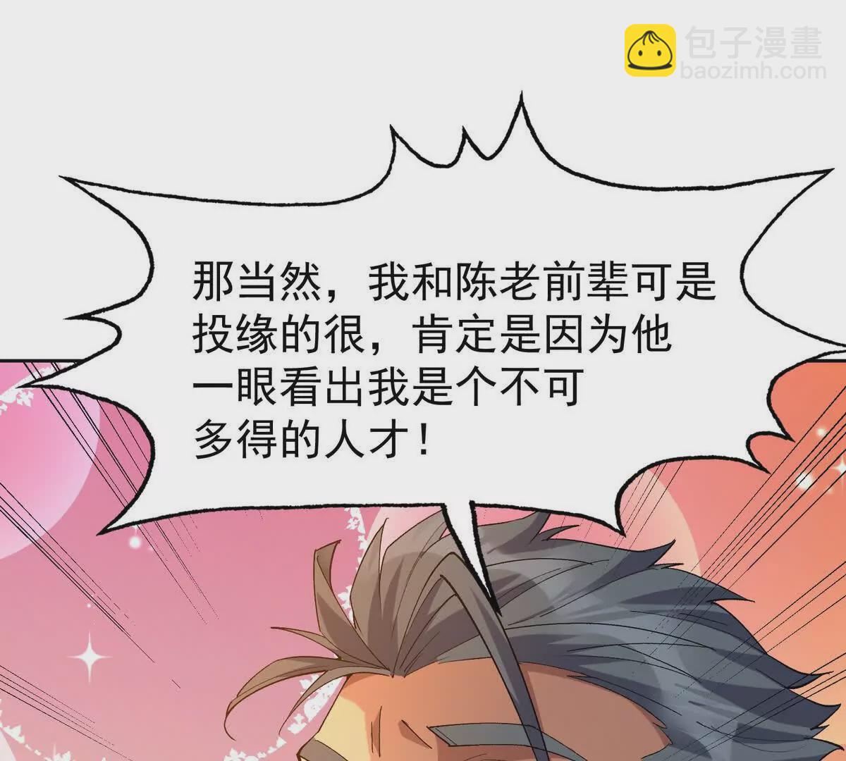 第39话 宝库！林渊的新底牌！76