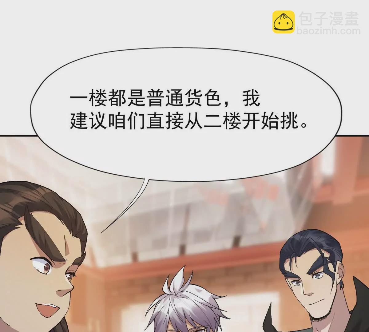 第39话 宝库！林渊的新底牌！88