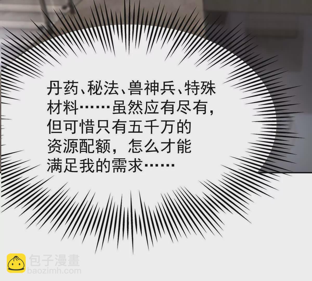 第39话 宝库！林渊的新底牌！91