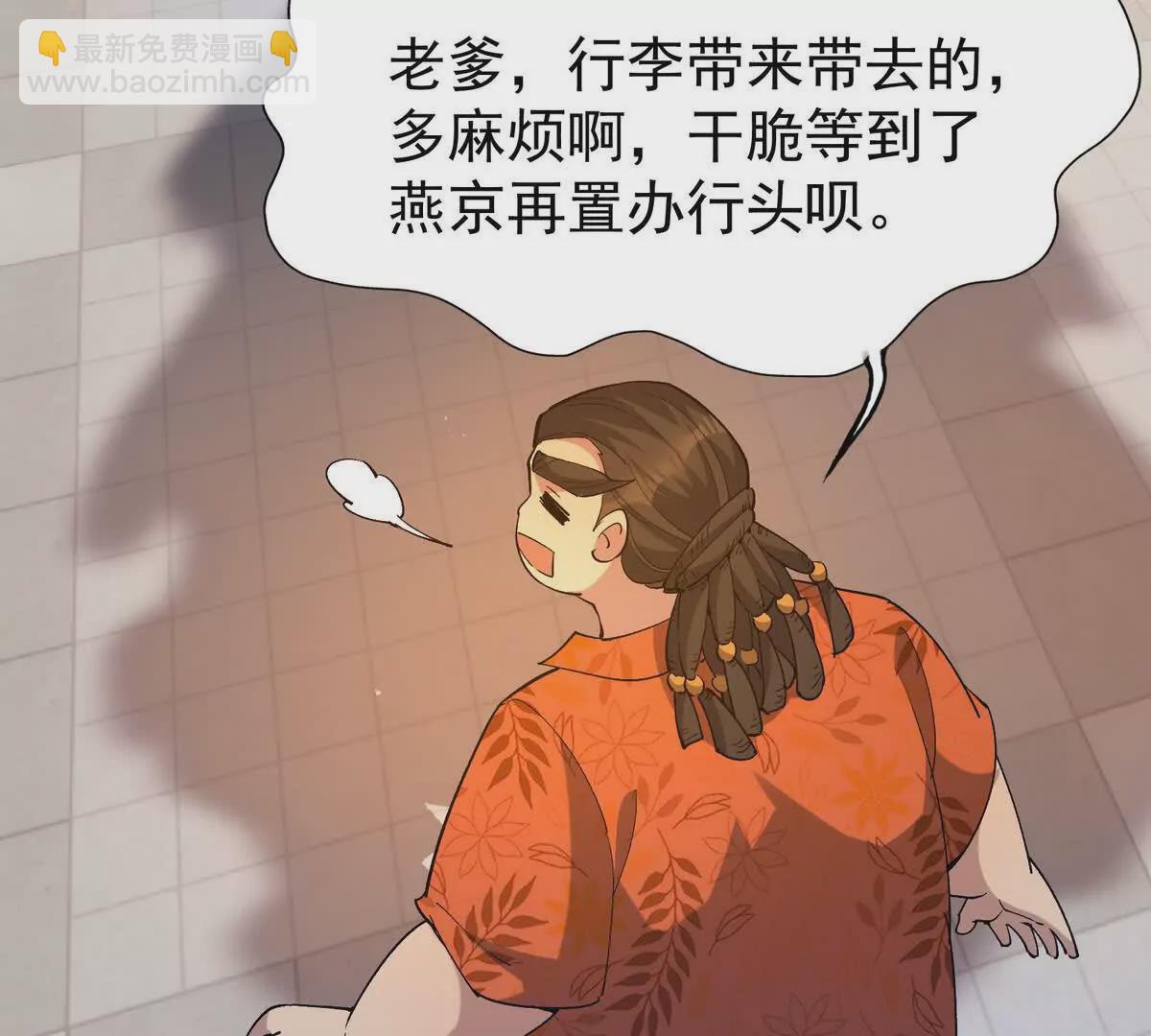 第40话 出发！前往燕京！109