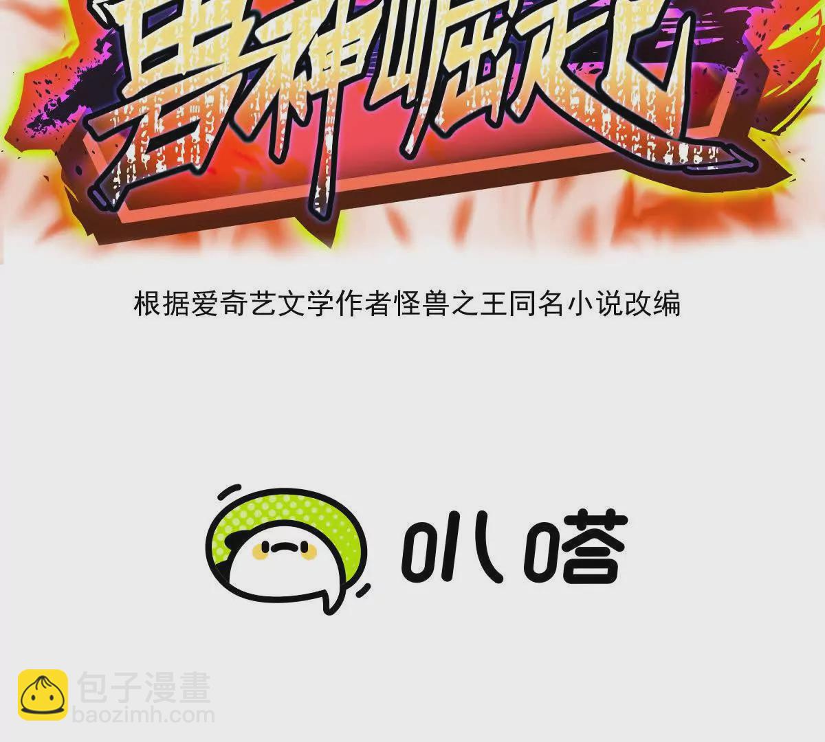 第40话 出发！前往燕京！2