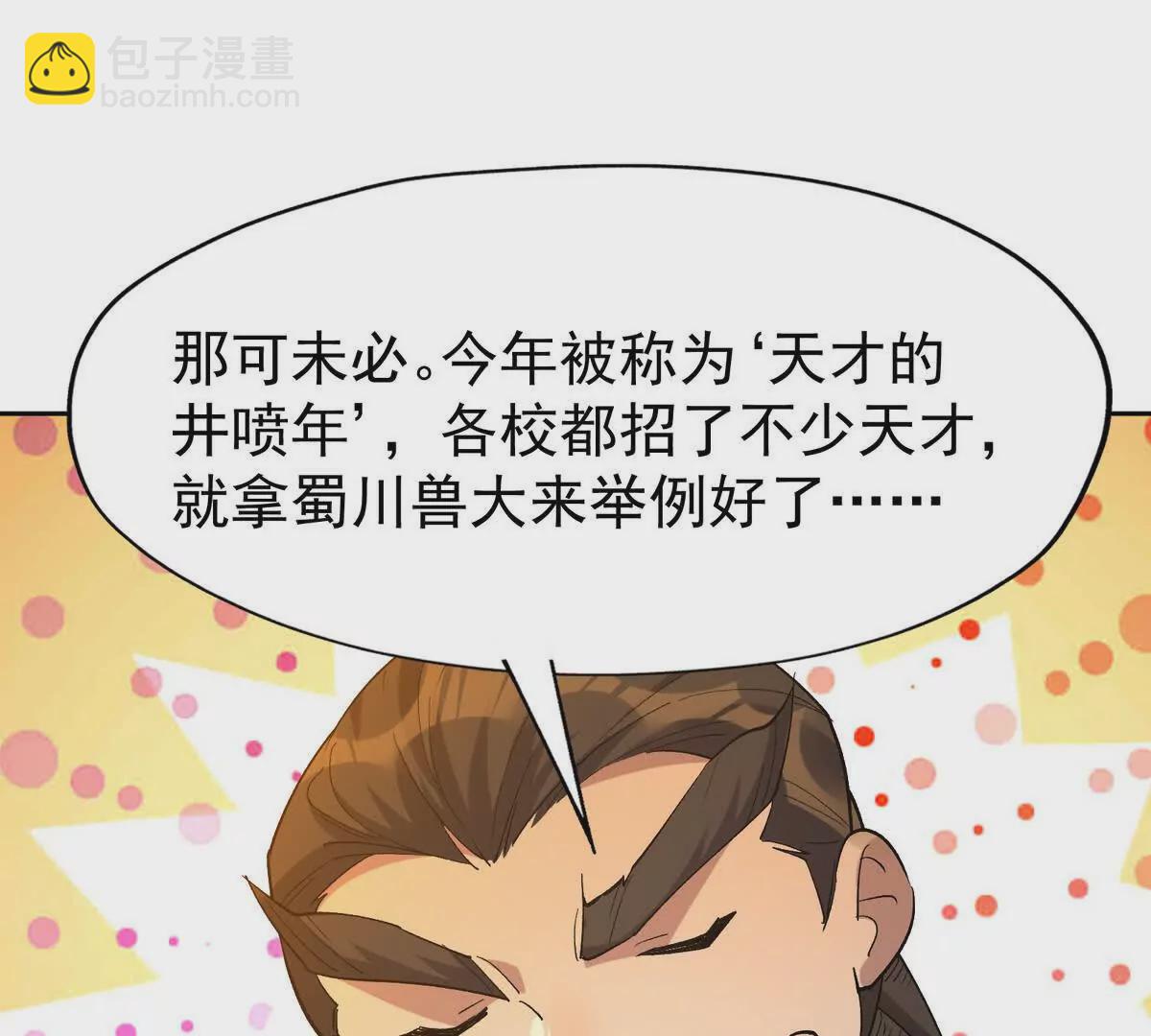 第41话 情报！高手云集！19