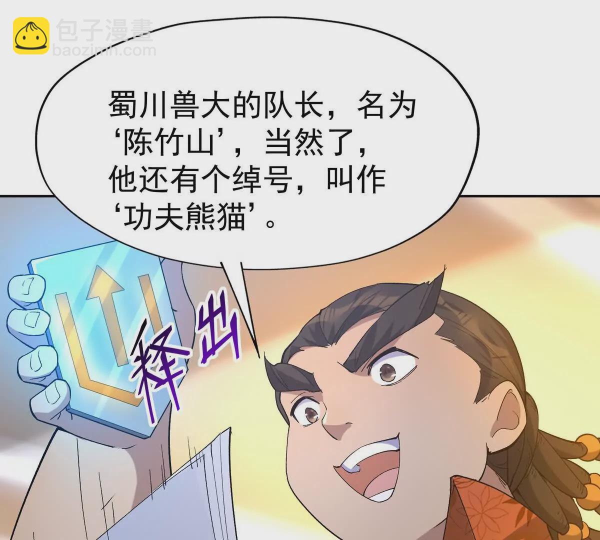 第41话 情报！高手云集！25