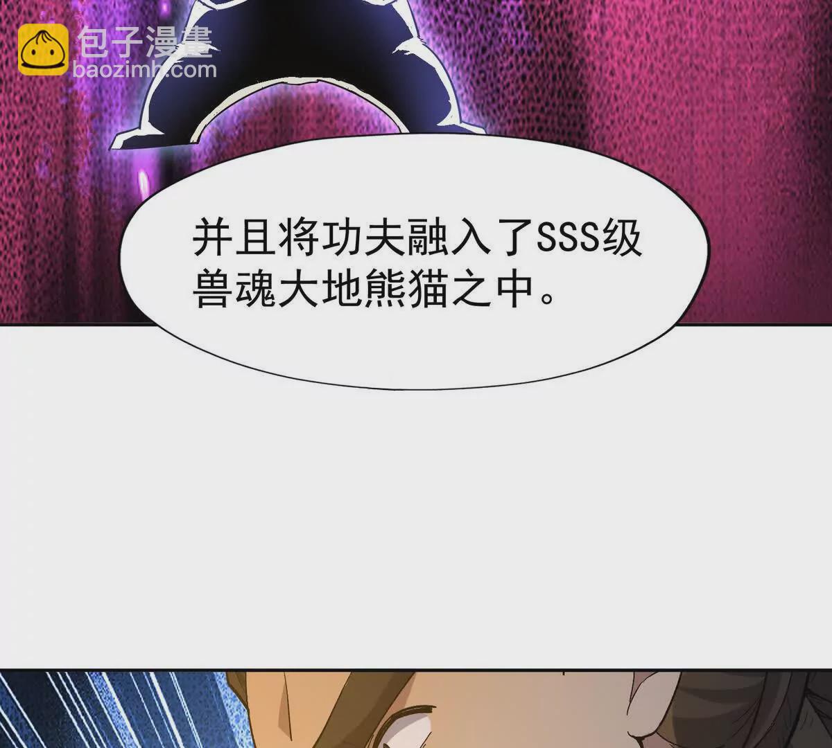 第41话 情报！高手云集！29
