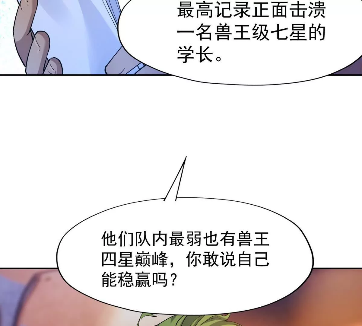 第41话 情报！高手云集！31
