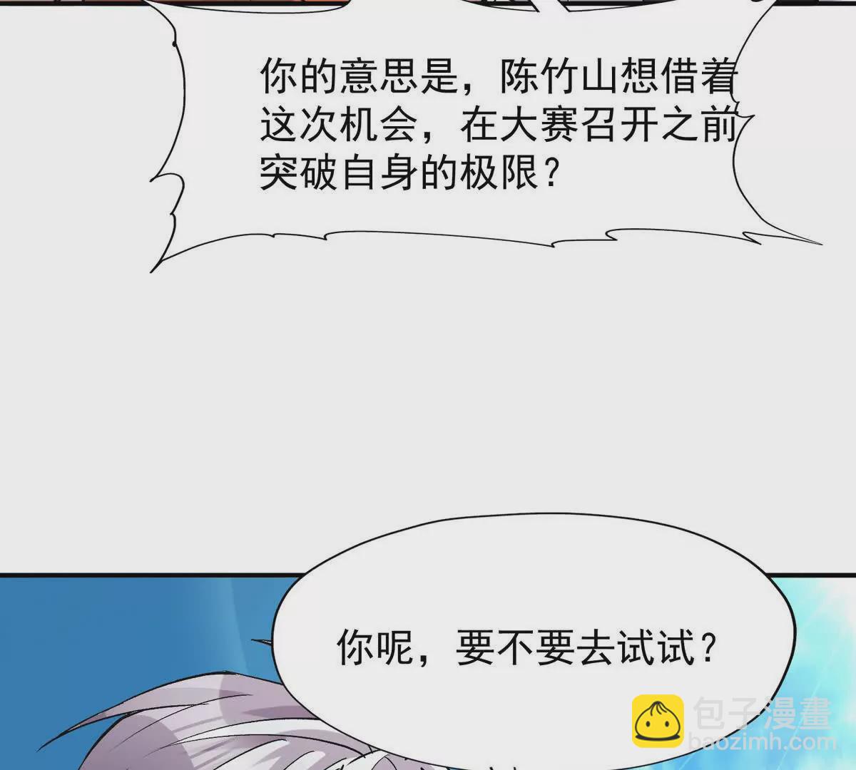 第46话 打赌！乌玄蛊必输！11