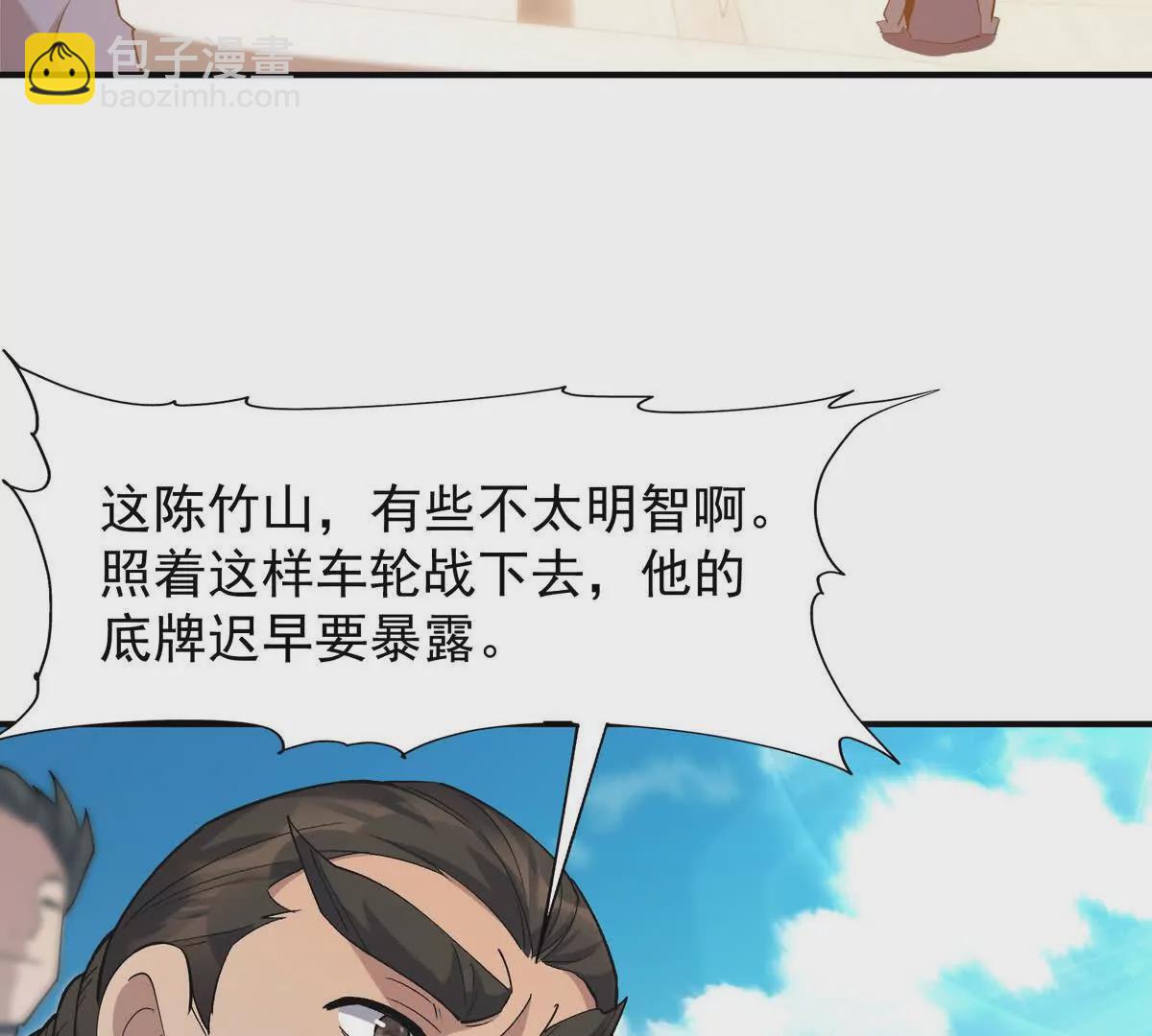 第46话 打赌！乌玄蛊必输！7