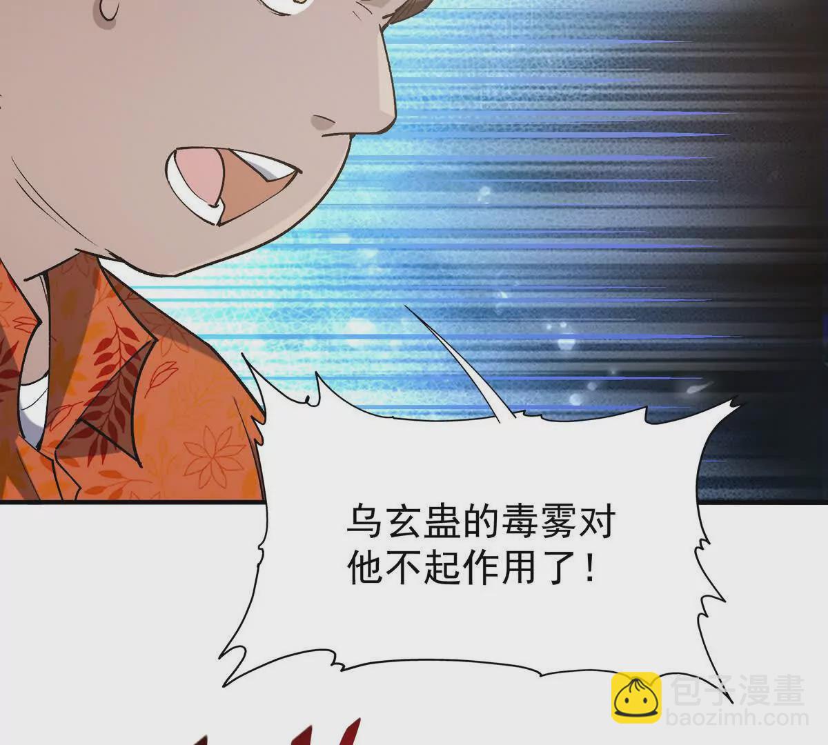 第46话 打赌！乌玄蛊必输！80