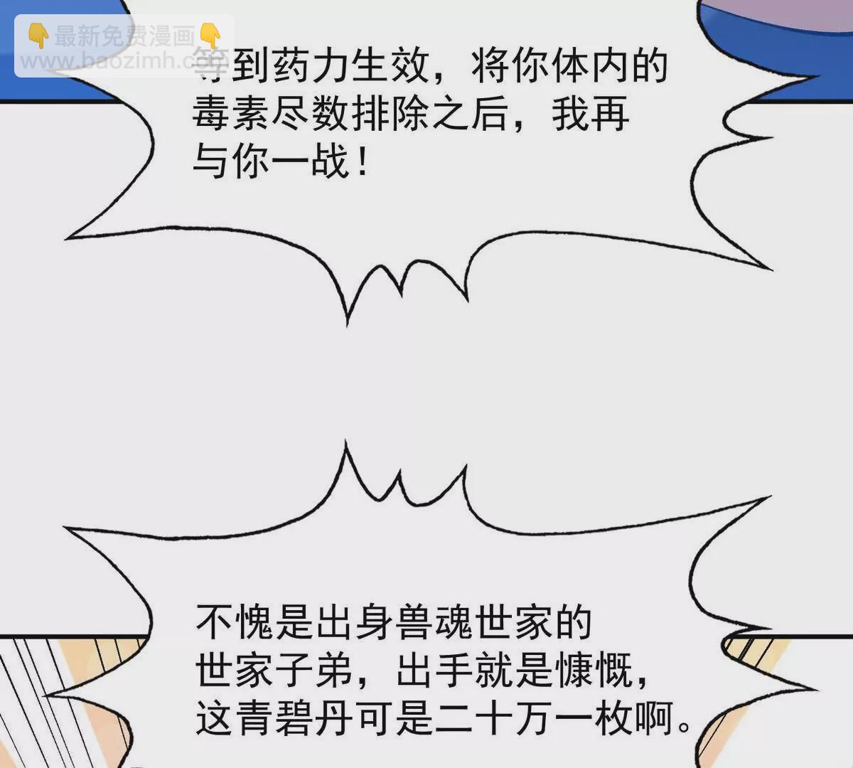 第47话 差距！燕京的天骄！114