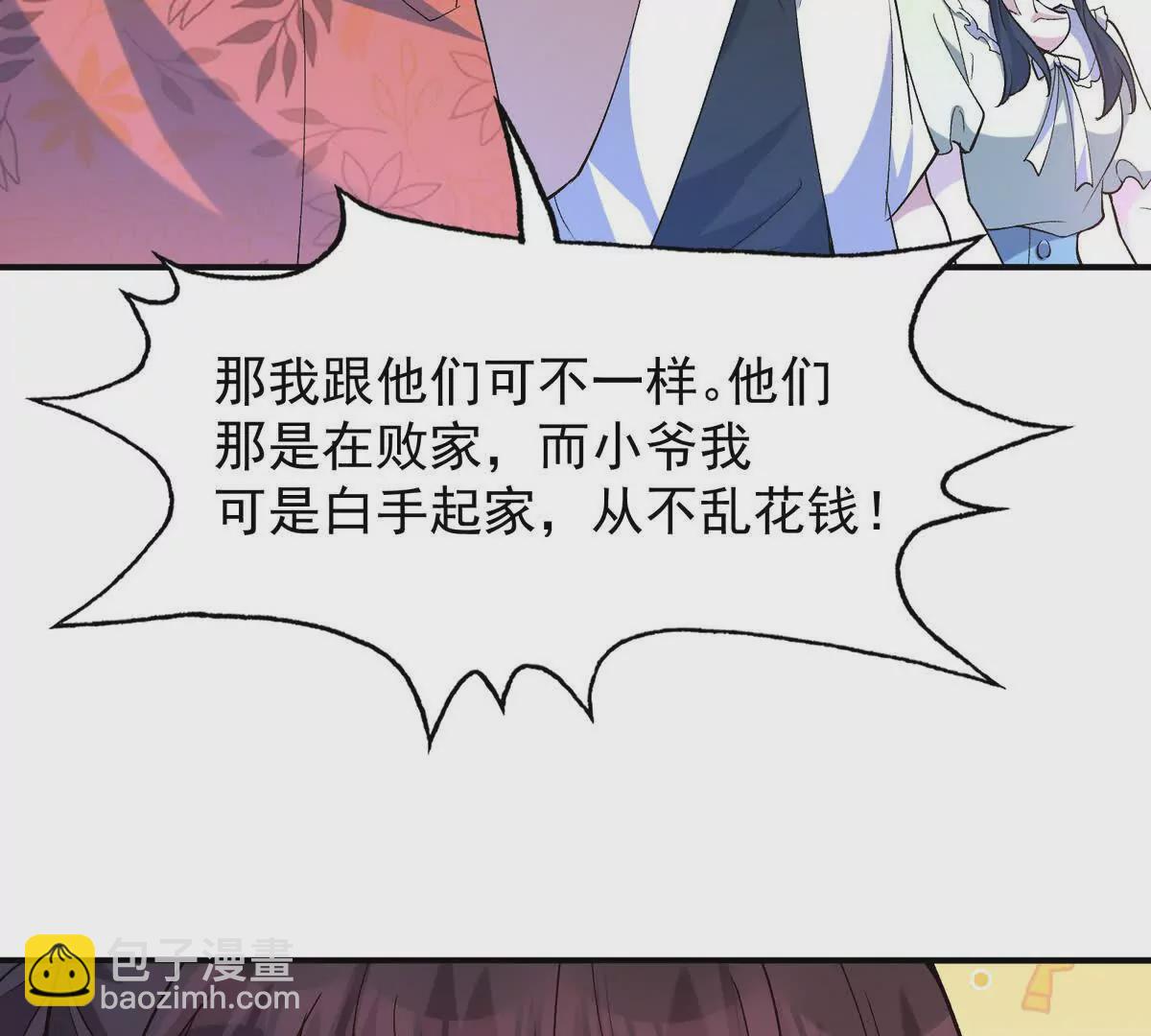 第47话 差距！燕京的天骄！118
