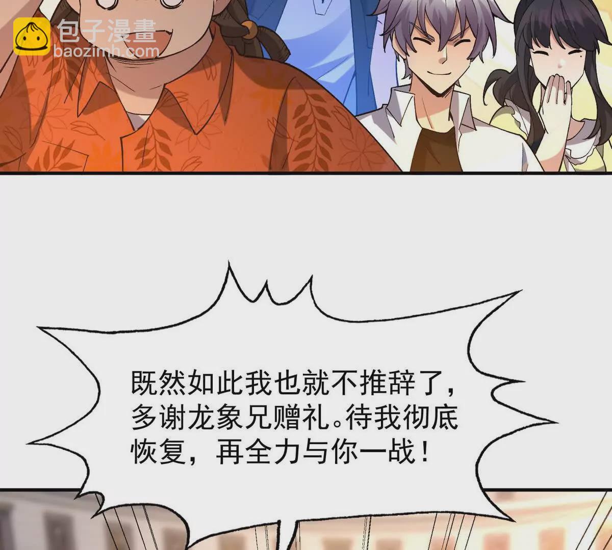 第47话 差距！燕京的天骄！121