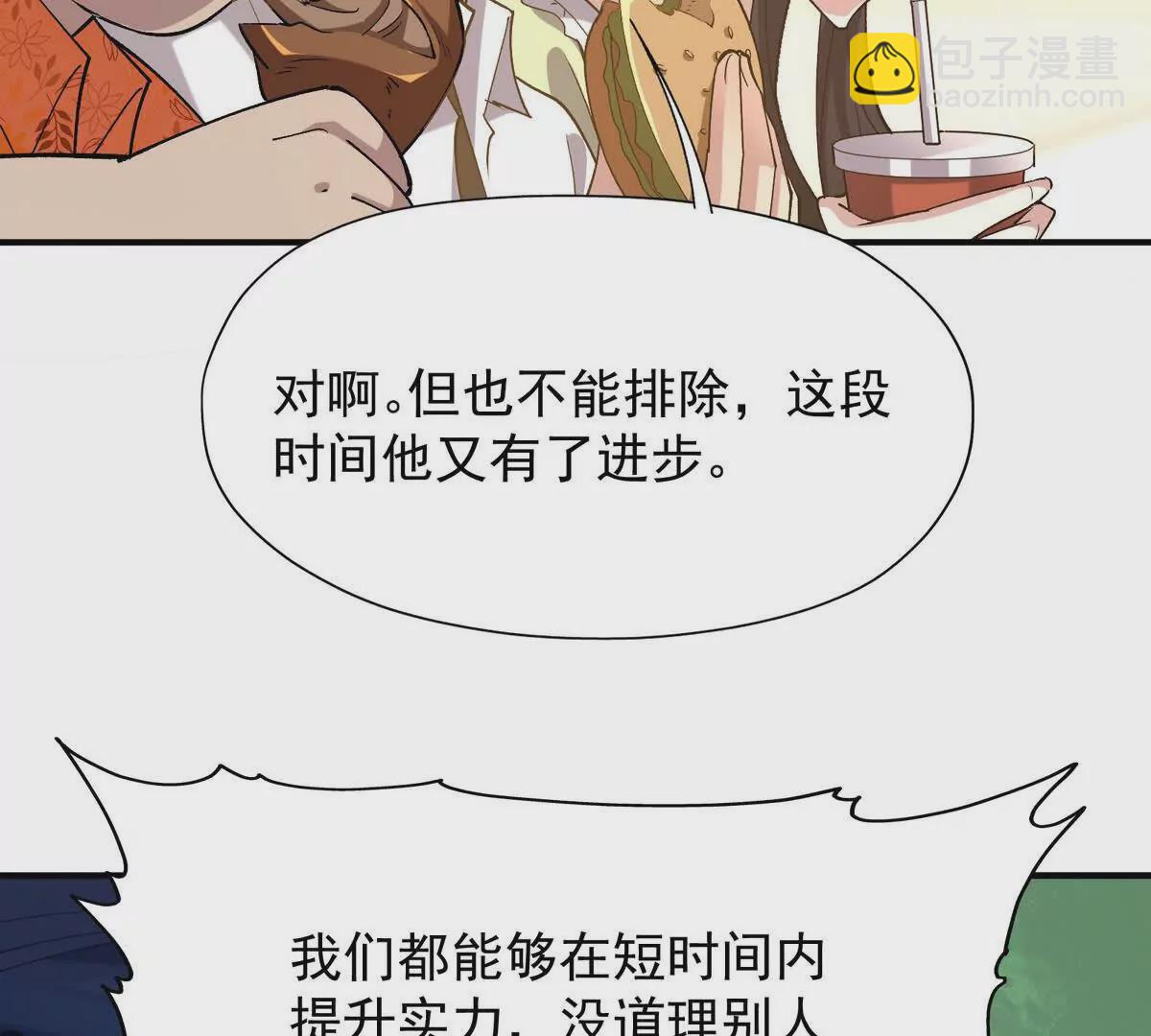 第47话 差距！燕京的天骄！145