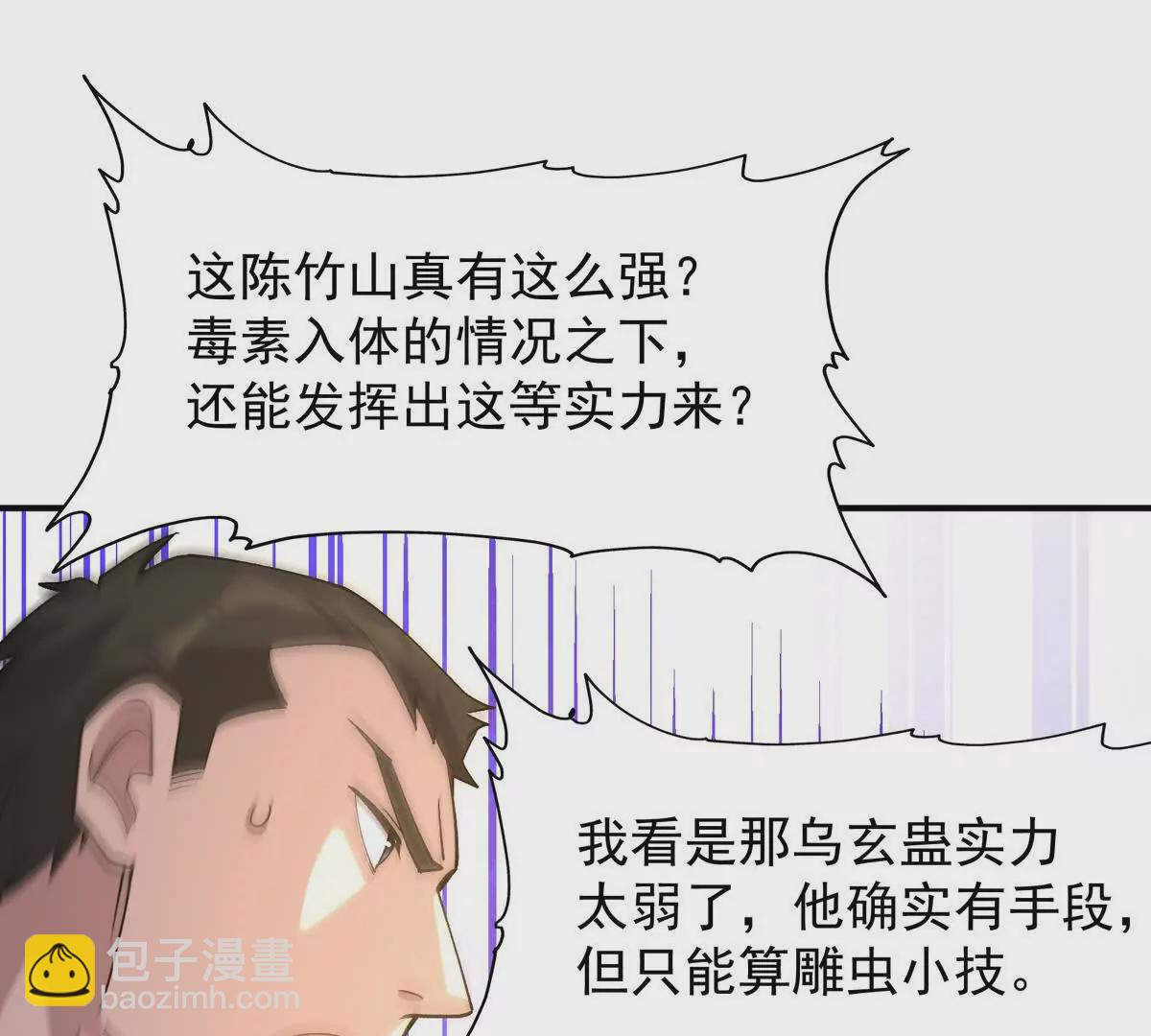 第47话 差距！燕京的天骄！33
