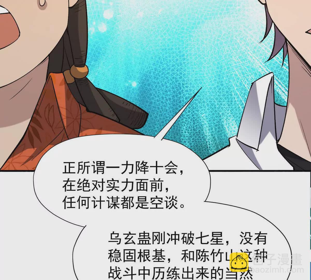 第47话 差距！燕京的天骄！61