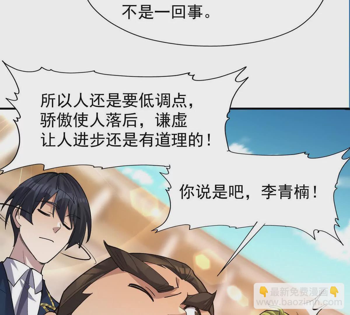 第47话 差距！燕京的天骄！62