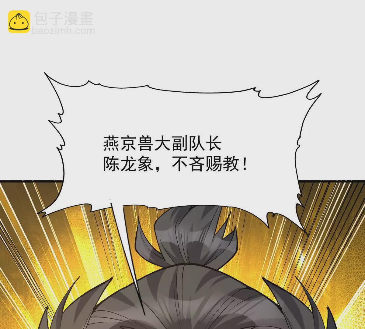 第47话 差距！燕京的天骄！75