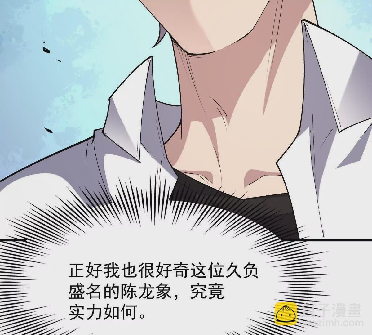 第47话 差距！燕京的天骄！82