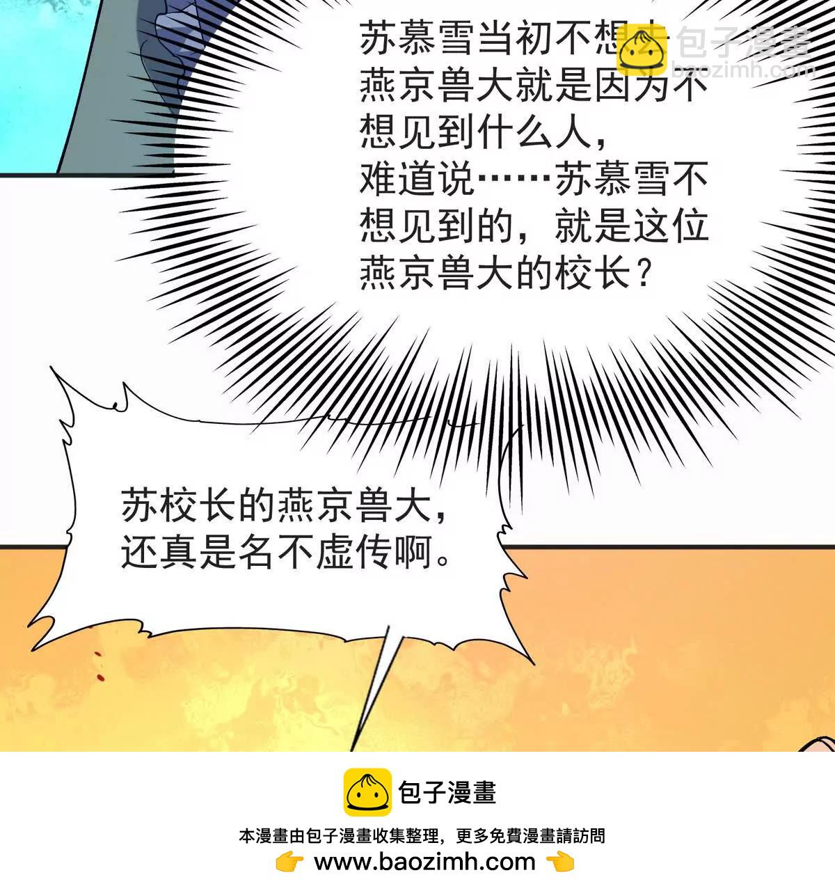 第48话 父女！苏慕雪的背景！107