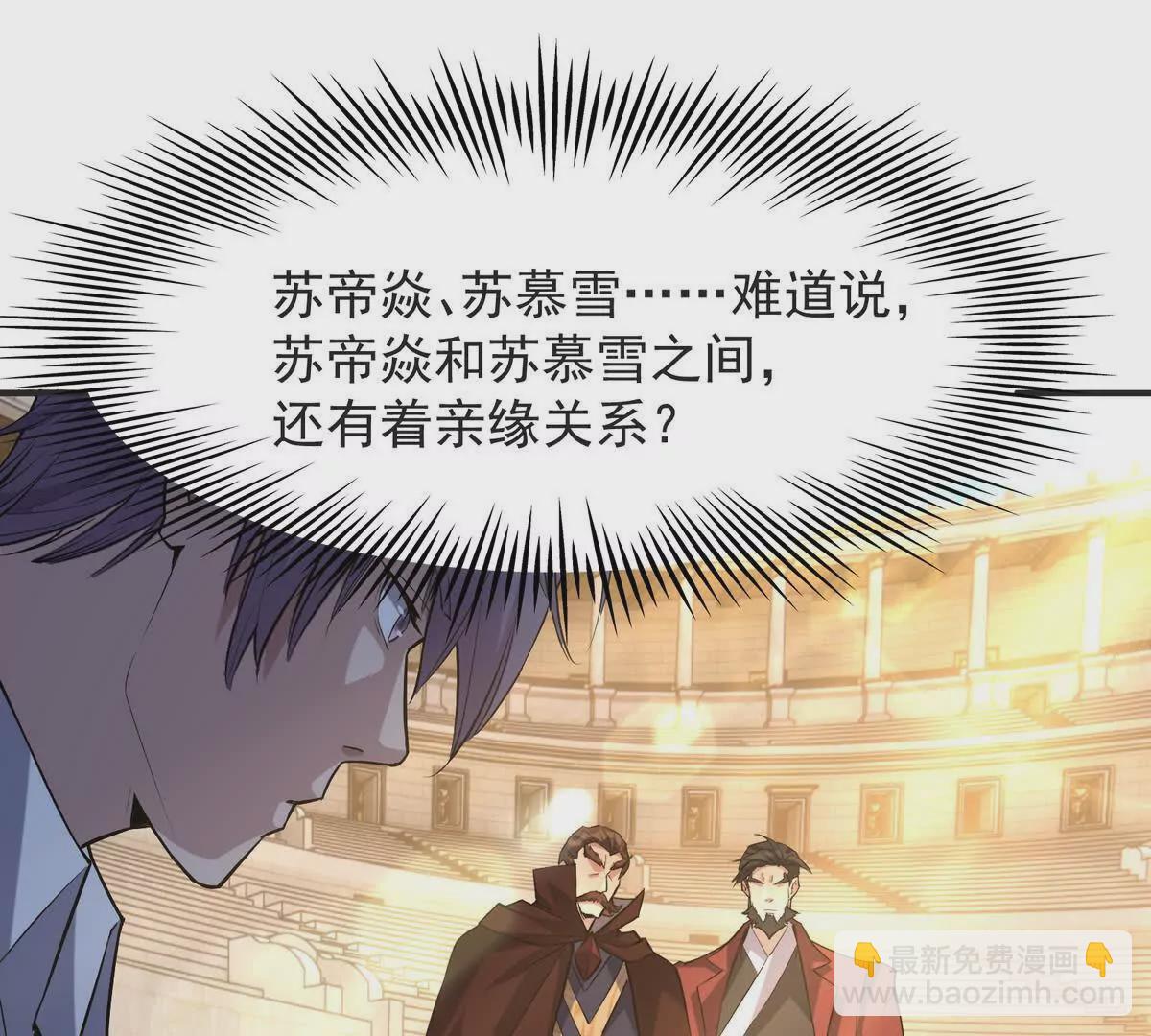 第48话 父女！苏慕雪的背景！111