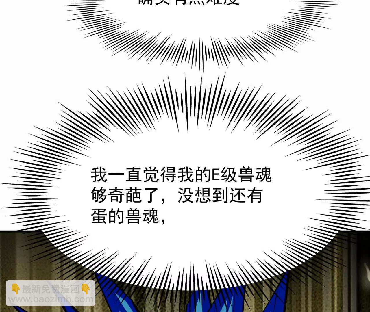 第53话 奇葩！王金泽的兽魂！143
