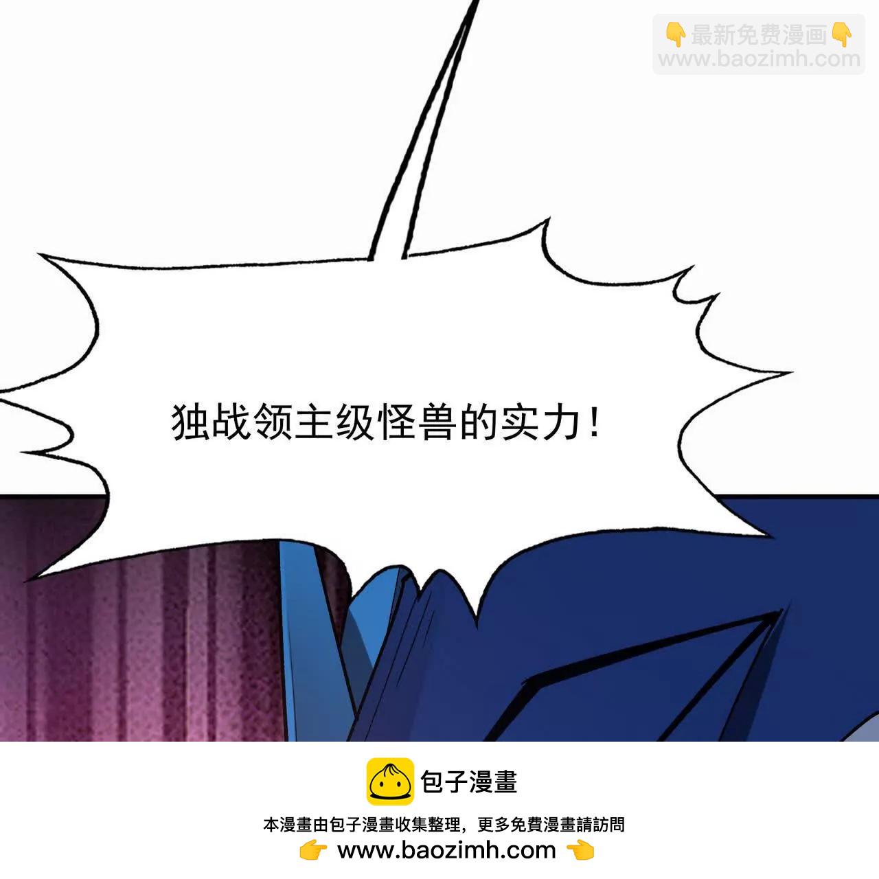 第55话 震撼！大战领主级！187