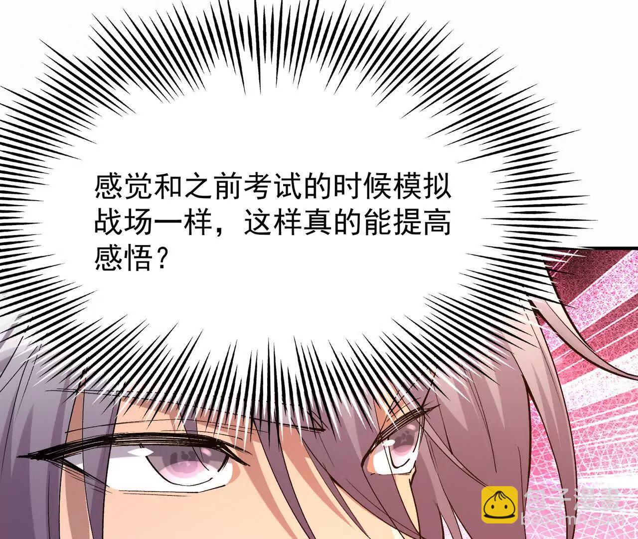 第63话 突破！杀戮领域！80