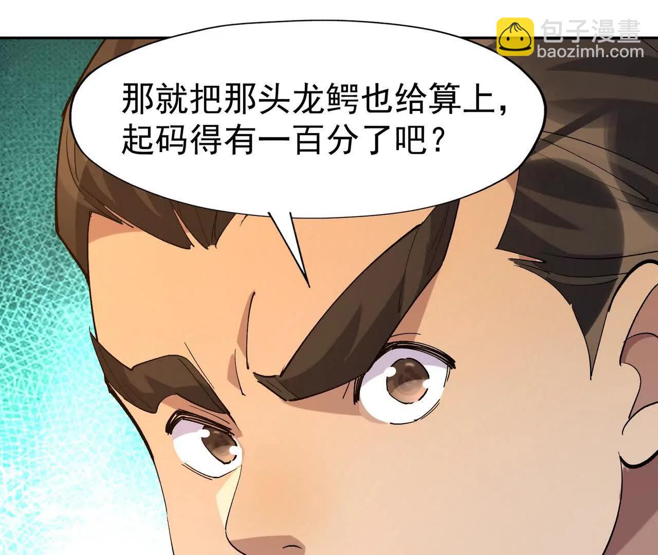 第65话 暴虐！燕京的怪胎！46