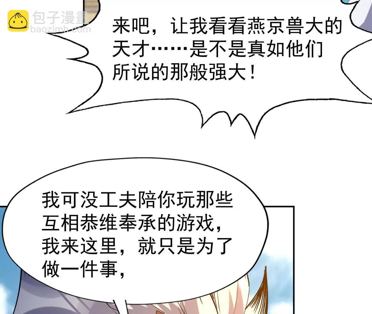第65话 暴虐！燕京的怪胎！81