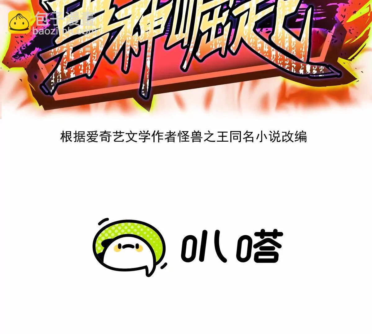 第67话 完蛋！是韩言童！2