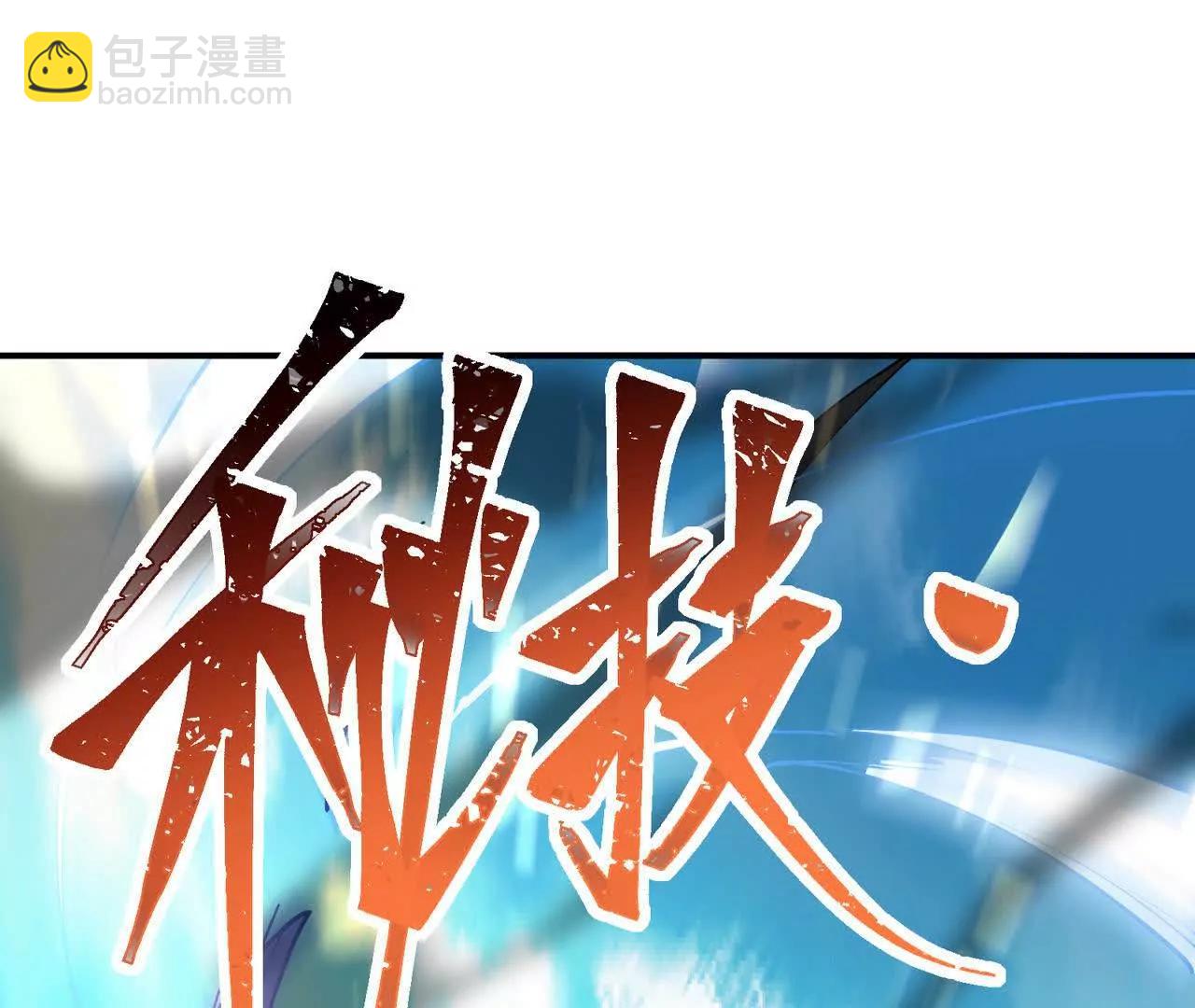 第69话 死咒！言出法随！133
