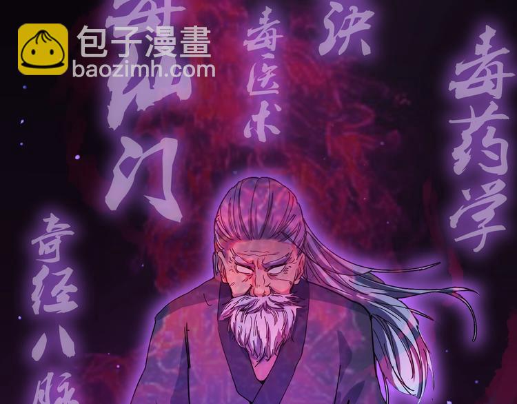 第1话 毒尊传承38