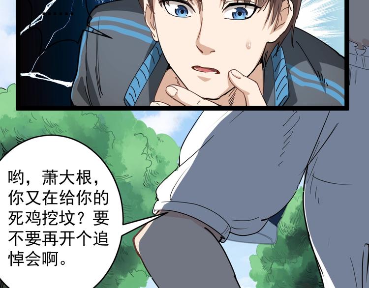 第1话 毒尊传承45