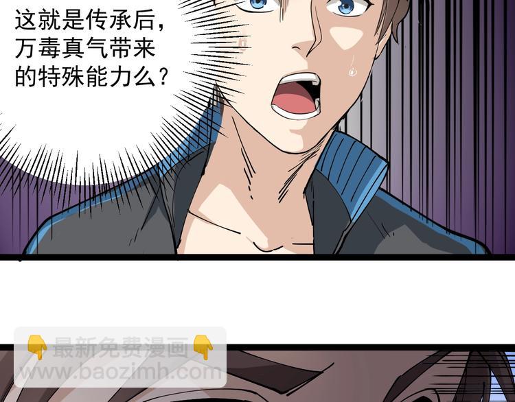 第1话 毒尊传承75