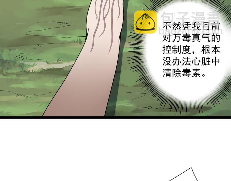 第5话 你中毒了！149